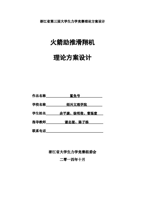 鲨鱼号——绍兴文理学院余平康(1)