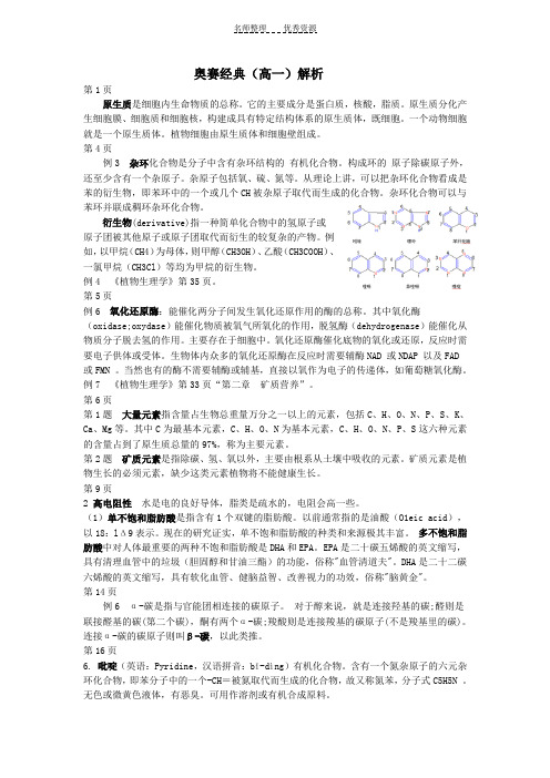 奥赛经典解析高一生物