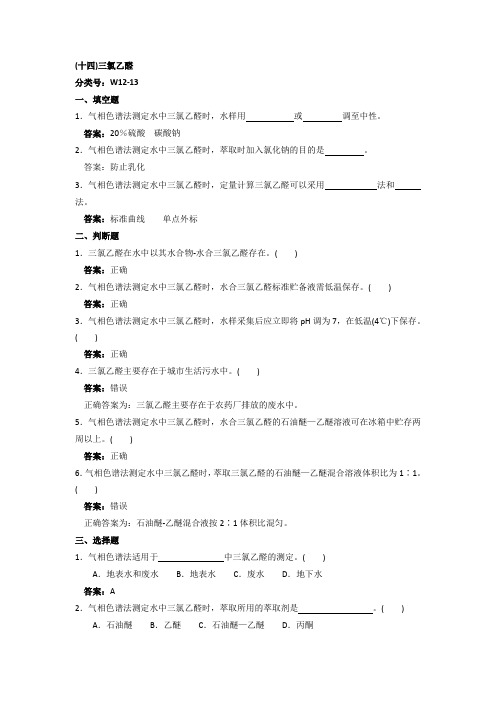 (十四)-气相色谱法(环境监测岗位专业考试)