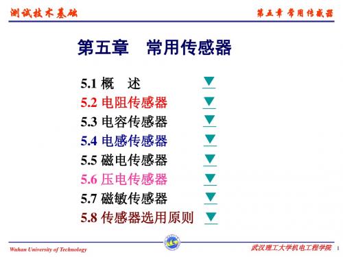 测试技术Chapter5