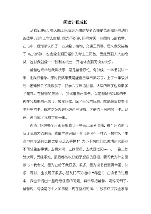 叙事作文：阅读让我成长作文600字