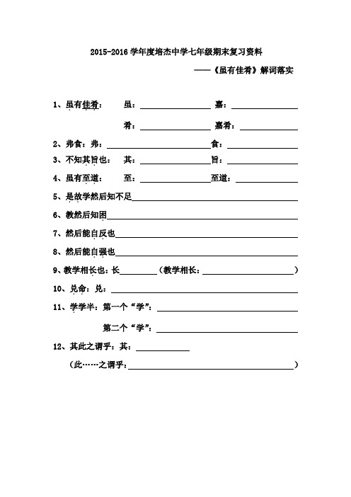 《虽有佳肴》《河中石兽》解词 (1)