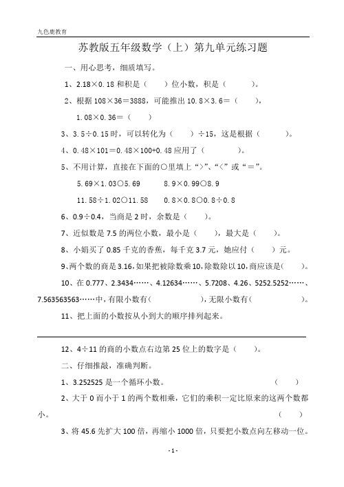 苏教版五年级数学(上)第九单元测试题