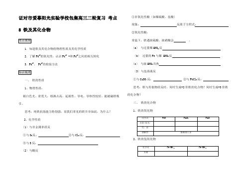 高三化学二轮复习 考点8 铁及其化合物