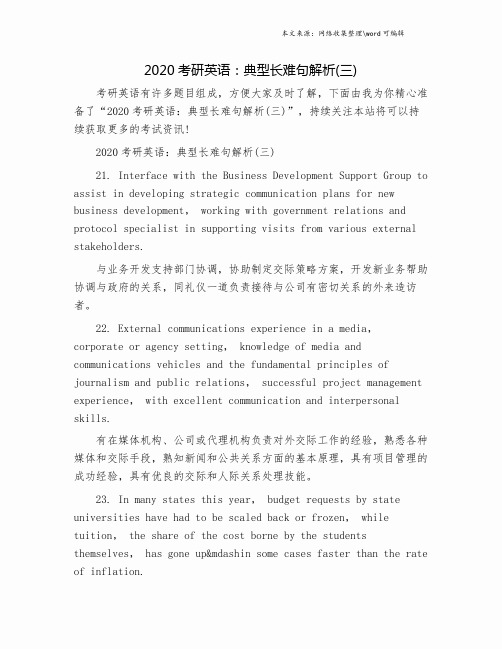 2020考研英语：典型长难句解析(三).doc