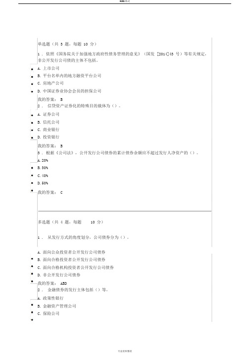 2019证券后续培训固定收益产品课程介绍课后测试答案