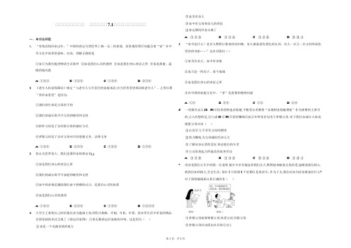 家的意味 课时训练- 部编版道德与法治七年级上册