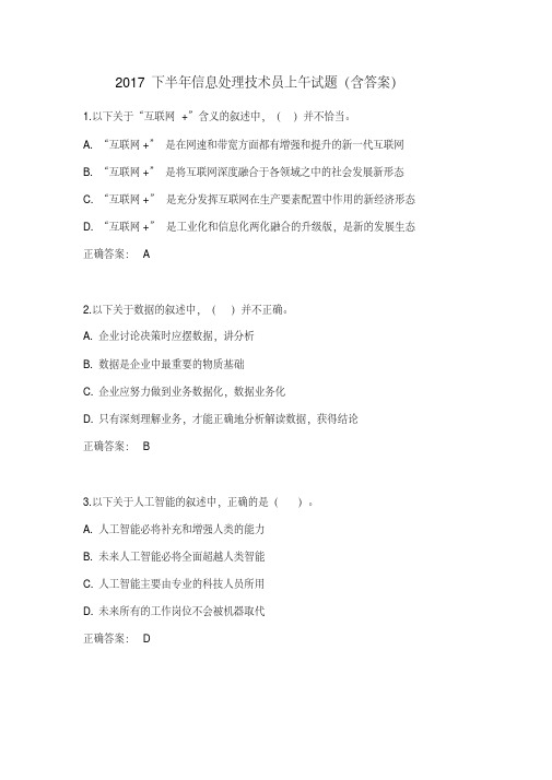 下半年信息处理技术员上午试题附含答案解析