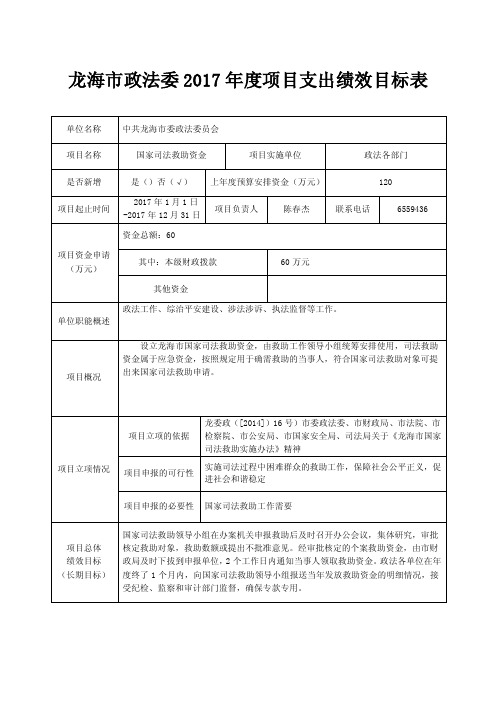 表2-5预算项目绩效目标申报表（范本）.doc