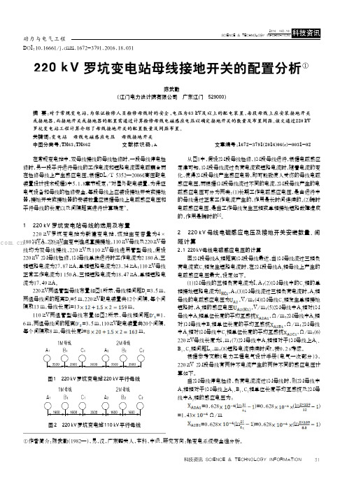 220kV罗坑变电站母线接地开关的配置分析