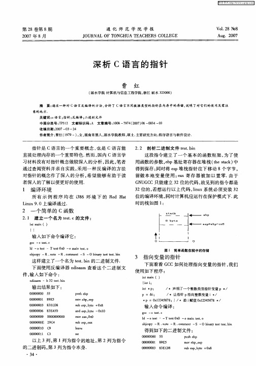 深析C语言的指针