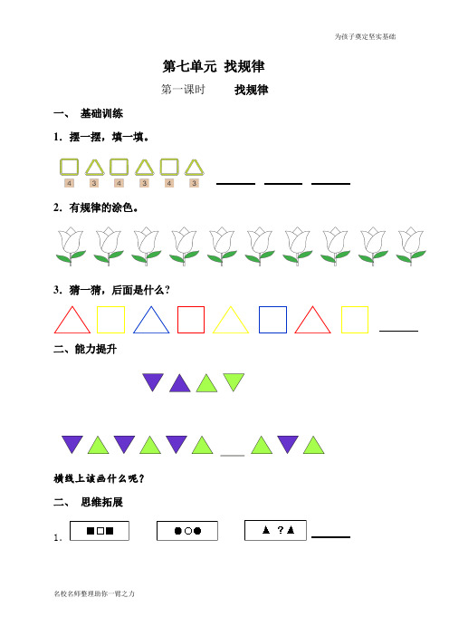 新版一年级数学下册第7单元每课一练