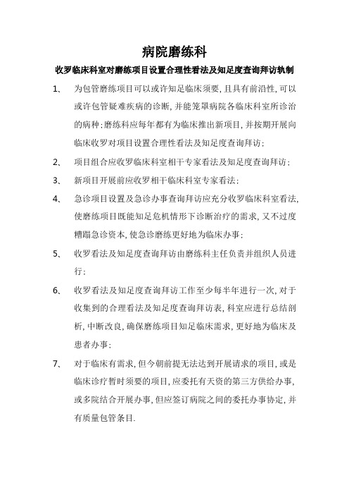 征求临床科室对检验项目设置合理性意见制度