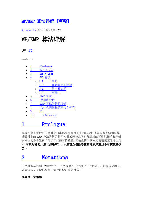 MPKMP 算法详解