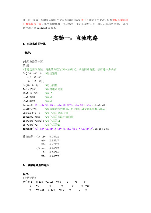 matlab电路仿真实验报告