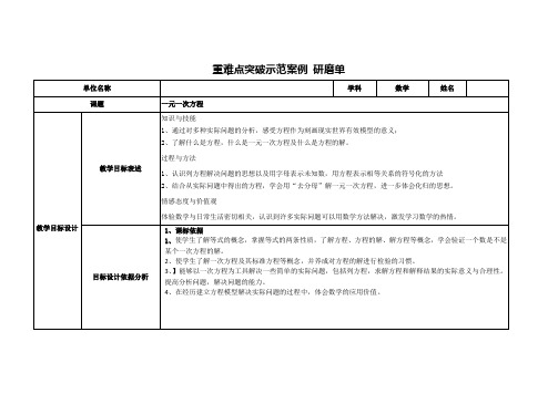 一元一次方程重难点突破教学活动研磨单24