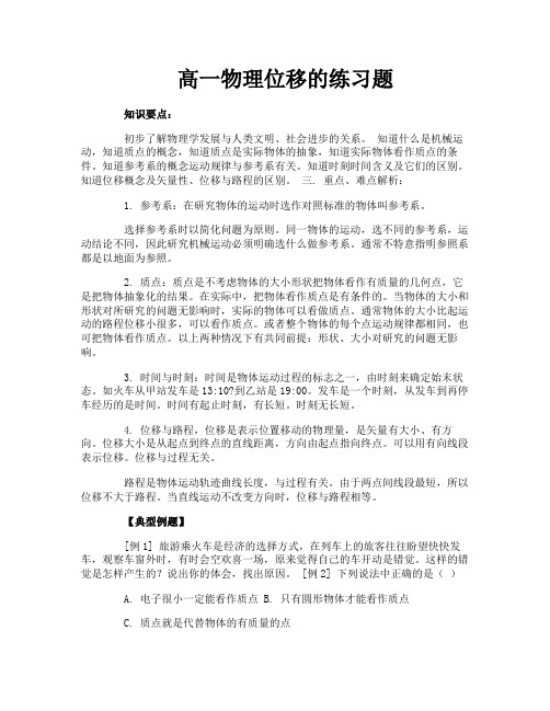 高一物理位移的练习题