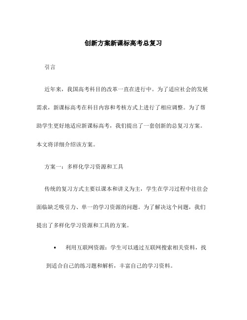 创新方案新课标高考总复习