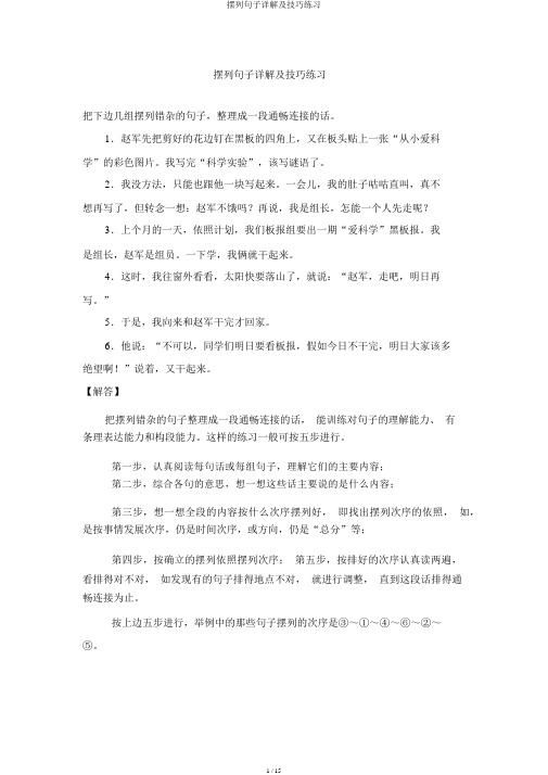 排列句子详解及技巧练习