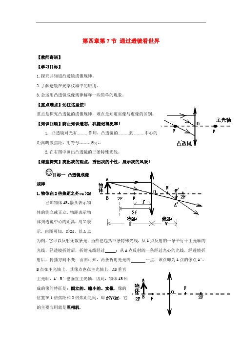 八年级物理上册 第4章 第7节 通过透镜看世界 精品导学案 教科版