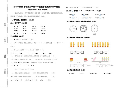 青岛版小学数学一年级下册期末测试题B4版真题