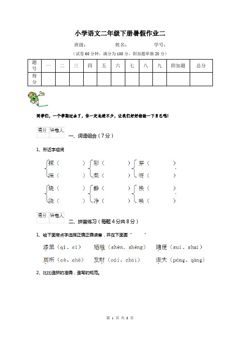 小学语文二年级下册暑假作业二