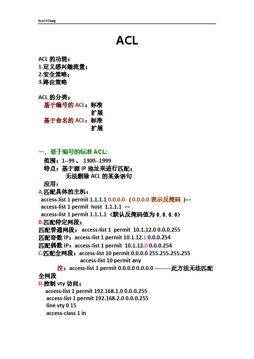 ACL访问控制列表