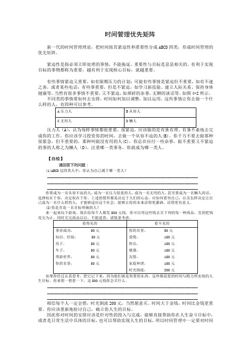 时间管理优先矩阵(如何区分事情的轻重缓急)