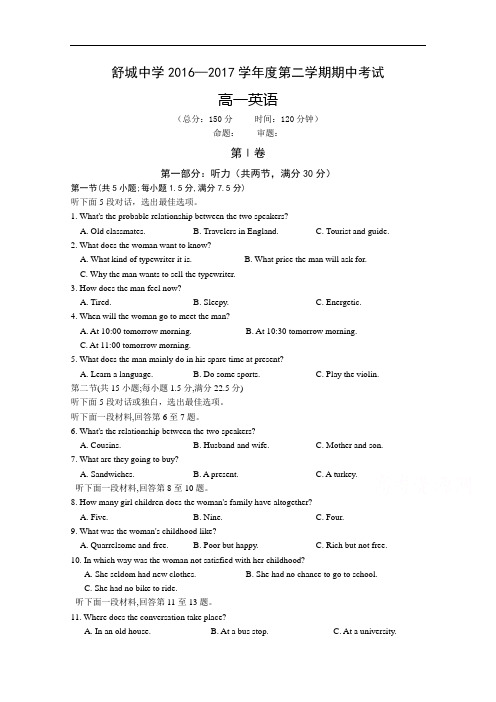 安徽省舒城中学高一下学期期中考试英语试卷