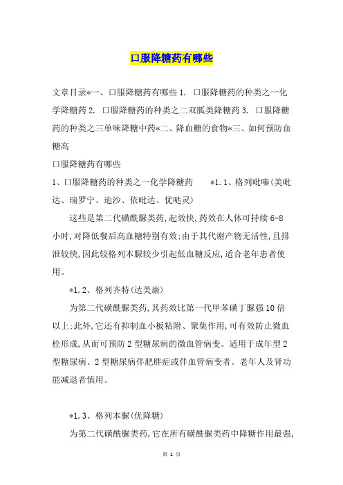 口服降糖药有哪些