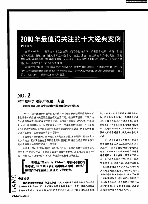 2007年最值得关注的十大经典案例