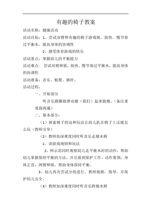 有趣的椅子游戏