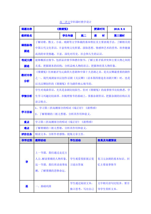 高中语文必修四：1窦娥冤第三课时教学设计