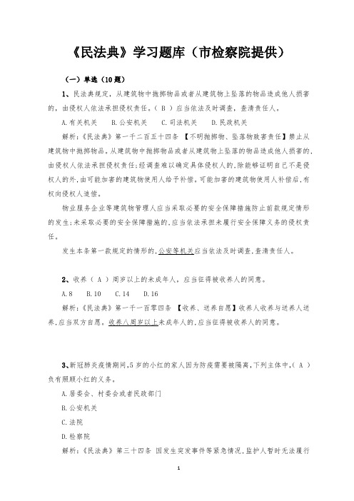 16.民法典学习题库