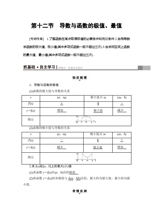 2018一轮北师大版(理)数学教案：第2章 第12节 导数与函数的极值、最值 Word版含解析