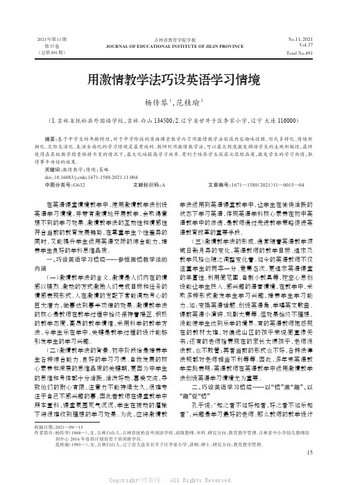 用激情教学法巧设英语学习情境