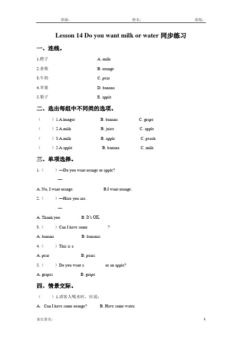 接力版(三起)四年级英语下册lesson 14 do you want milk or water课后练习题1