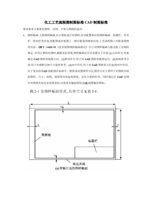 化工工艺流程图制图标准69919