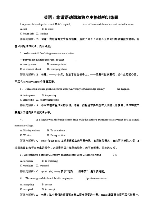 英语：非谓语动词和独立主格结构训练题