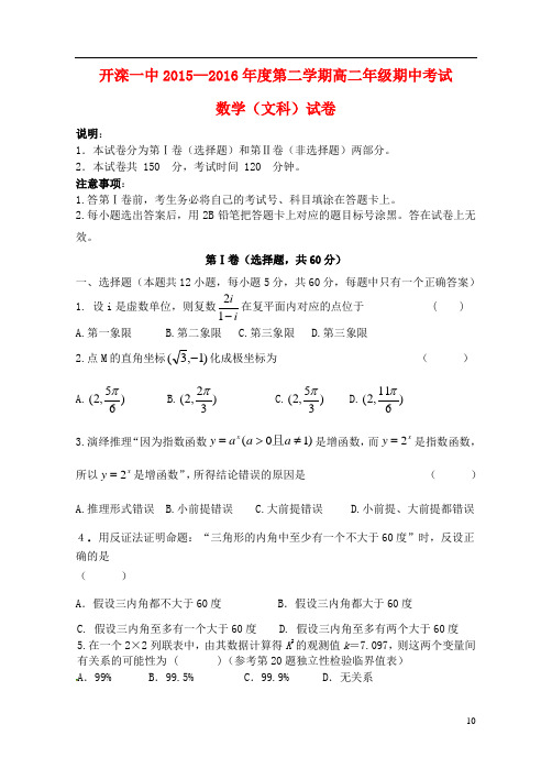 河北省唐山市开滦第一中学高二数学下学期期中试题文