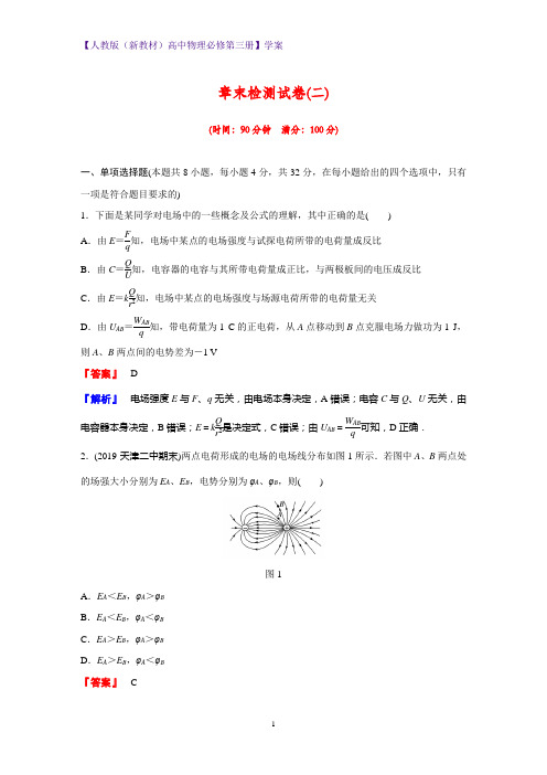 人教版(新教材)高中物理必修3精品学案：第十章 静电场中的能量章末检测试卷(二) 