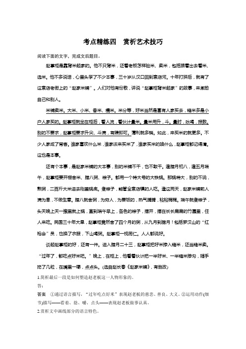 高考语文(全国)大一轮复习复习+现代文阅读+文学类文本阅读·小说阅读+考点精练四+Word版含解析.doc