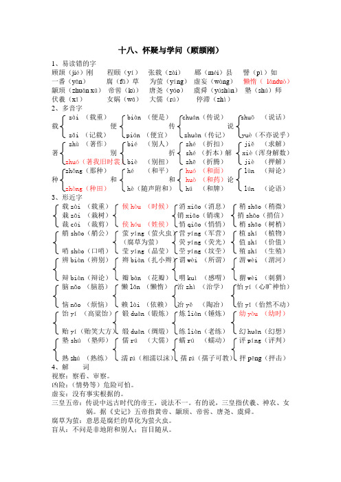 怀疑与学问(顾颉刚)基础知识大全