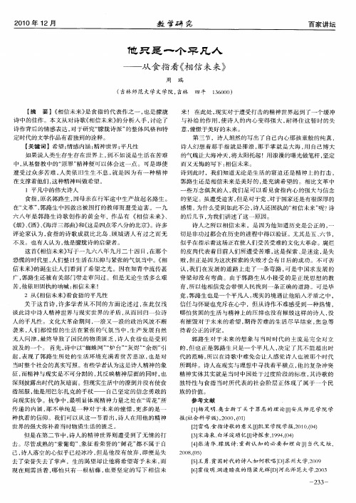 他只是一个平凡人——从食指看《相信未来》