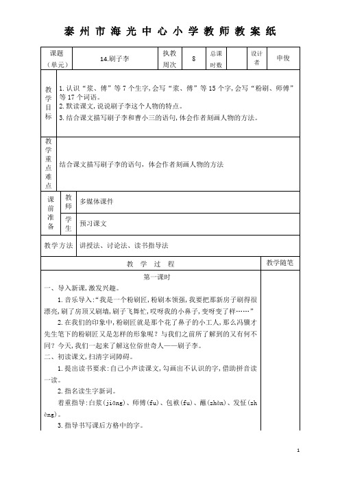 部编版五下第五单元教案(第八周)表格式含教学反思