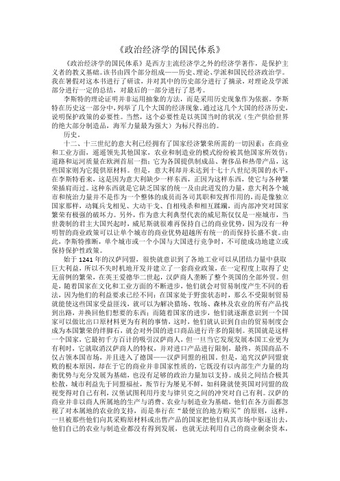 政治经济学的国民体系