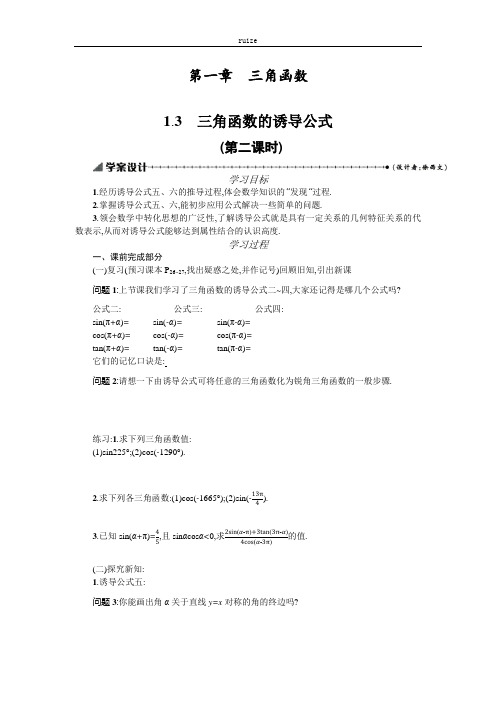 高中数学：三角函数的诱导公式 (7)