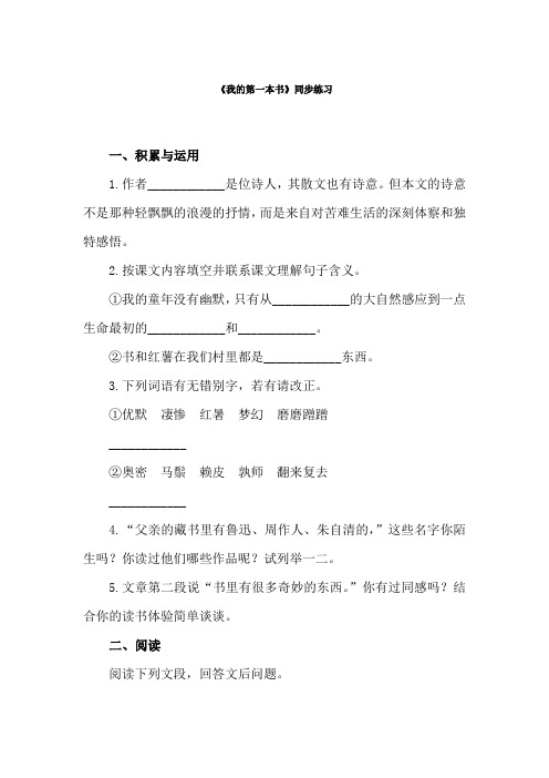 《我的第一本书》同步练习