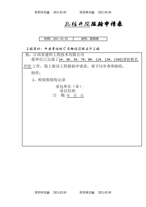 人工挖孔桩工程检验批质量验收记录表123456之欧阳体创编