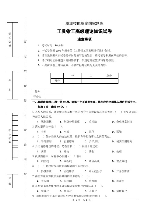 8工具钳工高级理论试卷八